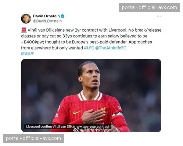 范戴克与利物浦的续约谈判取得积极进展